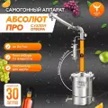 Самогонный аппарат Добрый Жар Абсолют колонна 2 дюйма с узлом отбора по жидкости 30 литров