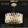 Люстра подвесная хрустальная Citilux Ингвар CL334263 Бронза