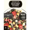 Индийский Черный чай с клубникой, вишней, яблоком и апельсином Фруктовая фантазия (Classic) от Полезный чай / HEALTHY TEA, 900 гр