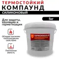 Компаунд ГЕРМОИЗОЛ‐КТ теплопроводный двухкомпонентный силиконовый 5кг