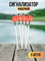 Сигнализатор клева / фидерный сигнализатор погремушка 5 штук