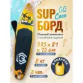 Сапборд GQ SUP, двухслойный, максимальная нагрузка 180 кг, длина 335 см, желтый