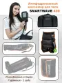 Массажер SMARTWAVE 400 с манжетой шорты , лимфодренажный, 3 режима, 4 камеры