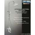 HB24548-8 Душевая система HAIBA