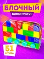Конструктор Сафари XL развивающий блочный 51 шт, (разноцветный) 5029