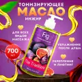 Антицеллюлитное масло для массажа тела массажное профессиональное натуральное от целлюлита укрепляющее подтягивающее Thai Traditions Инжир, 700 мл.