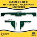 Ламбрекен с косынками на лобовое MERCEDES. Зеленый цвет с белыми шариками. Ткань флок.