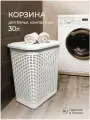 Корзина для белья 30л с крышкой и ручками, пластик, белый, 37х26х46.5см