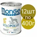 Влажный корм Monge Monoprotein Solo Pollo , беззерновой для собак , со вкусом курицы (12шт по 400г)