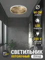 Светильник потолочный светодиодный бра луна 60х60 см, холодный, 6К, питание от сети, 1 шт.