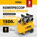 Компрессор безмасляный, малошумный DLS 1500/50, 1500 ВТ, 2x750, 50 л, 260 л/мин Denzel 58027