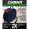 Сумка для роликовых коньков с шлемом(темно-синяя)