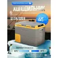Автохолодильник Alpicool CLS45, компрессорный, 2 камеры, 45 л