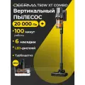 Пылесос Deerma T50W XT Combo, беспроводной, вертикальный, с зелёной подсветкой