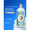 Парфюмированный шампунь Spicy Marrakech ультраобъём Planeta Organica Soul&Travel, 280 мл