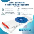 Сиденье для ванн 10441