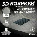 Кожаные 3D коврики в салон с бортами для Volkswagen Tiguan II (2016+) серые / Фольксваген Тигуан 2 (2016+)