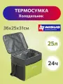 NISUS Изотермическая сумка-холодильник N-1657 (25L) NISUS PRO