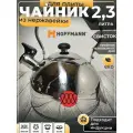 Чайник 2,3 л из нержавейки, зеркальный со свистком толстое дно HOFFMANN