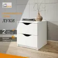 Тумба прикроватная LeoLana Луки, 2 ящика, Белый, 41,8х40х45,2 см