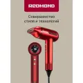 Фен для волос редмонд HD1700 (красный), BLDС-мотор, магнитная насадка-концентратор со свободным вращением