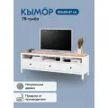 ТВ-тумба кымор 183х57х47, 3 ящика, цвет белый/светло-коричневый, массив сосны