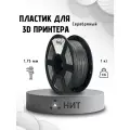 Пластик для 3D печати НИТ, Petg серебро 1 кг.