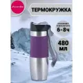 Термокружка 480мл из нержавеющей стали с TPR-вставкой и ремешком KAMILLE