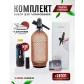 Сифон для газирования воды, стеклянный, 10 баллончиков + сироп для приготовления 5 л натурального лимонада, HAIDEL Classic 80, медная металлическая оплётка