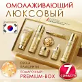 Подарочный набор уходовой косметики для лица ингредиенты Южная Корея 7 средств: пенка для умывания и тоник для лица/сыворотка, лосьон, крем для кожи вокруг глаз, капсульная сыворотка, бьютибокс