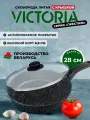 Сковорода 28см VICTORIA Престиж с крышкой, антипригарное покрытие