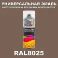 Универсальная быстросохнущая эмаль ONLAK в баллончике, быстросохнущая, полуматовая, для металла, дерева, бетона, кирпича, пластика, стекла, спрей 520 мл, RAL8025