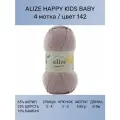 Пряжа Alize Happy Kids Baby: 142 (сиреневый туман), 4 шт 100г 310м , 65% акрил 25% шерсть 10% бамбук