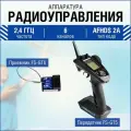 Аппаратура радиоуправления FlySky FS-GT5 2,4 ГГц 6 каналов, приемник FS-GT6