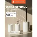 Набор для ванной комнаты аксессуаров 4 предмета дозатор стакан для зубных щеток ершик мыльница фарфор