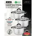 Набор кастрюль AR-623 ARDI Küche, нержавеющая сталь, серебристый, с крышками