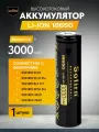 Аккумулятор Sofirn, 18650, Li-Ion, емкость 3000 mAh, без защиты