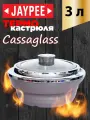 Термокастрюля Jaypee Cassaglass Beige, объемом 3 литра