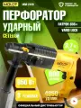 Перфоратор MOLOT MRH 2426, 650 Вт, 3 режима, патрон SDS-plus (0323328)