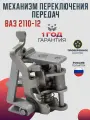 Механизм переключения передач Волга Спринт, для ВАЗ 2110/2111/2112