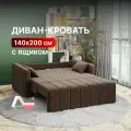 Диван-кровать с ящиком раскладной на металлокаркасе, аккордеон, независимый пружинный блок, 140х200 велюр коричневый