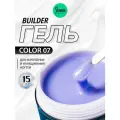 IMEN Имень Гель для моделирования ногтей Цветной COLOR 07, 15 гр.