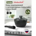 Ковш с антипригарным покрытием «Гранит black», 1,7 л, съемная ручка, стеклянная крышка, индукционное дно