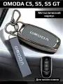 Чехол на ключ OMODA С5, S5, S5 GT