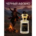 Парфюмерная вода Aromako 30 мл Блэк Афгано, унисекс, древесно-фужерный аромат