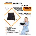 Манжета - шорты 6-ти камерная для аппарата прессотерапии/лимфодренажа SmartWave 600