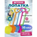 Лопатки детские, набор из 10 лопаток для детей, 16*55*4,5 см