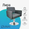 Парикмахерское кресло Лира, Серый, Гидравлика диск