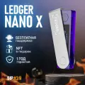 Аппаратный криптокошелек Ledger Nano X Cosmic Purple - холодный кошелек для криптовалют, космический фиолетовый