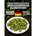Хмель для пива Мандарина Бавария (Mandarina Bavaria) гранулированный, ароматный, 500 г